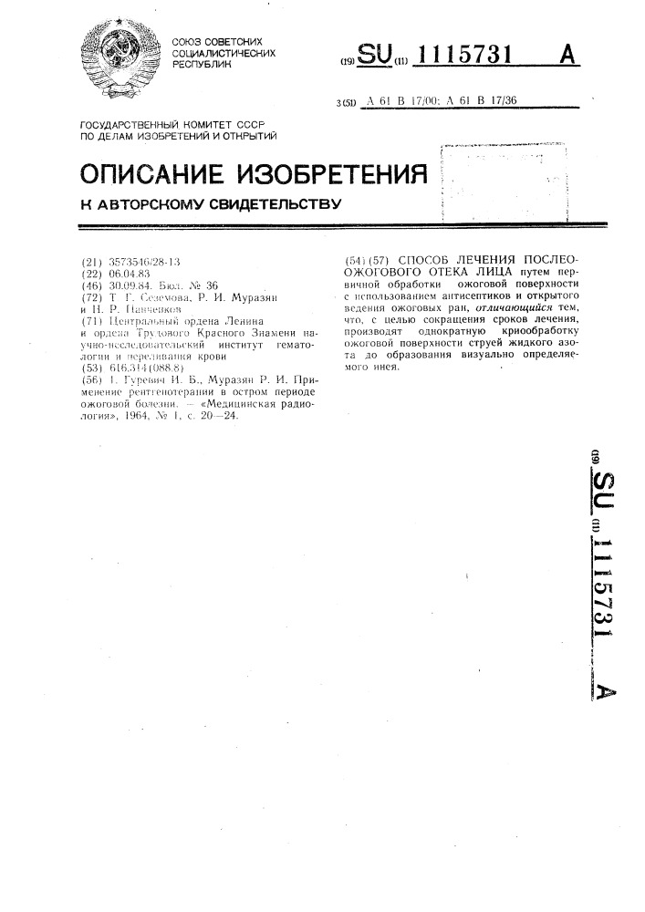 Способ лечения послеожогового отека лица (патент 1115731)