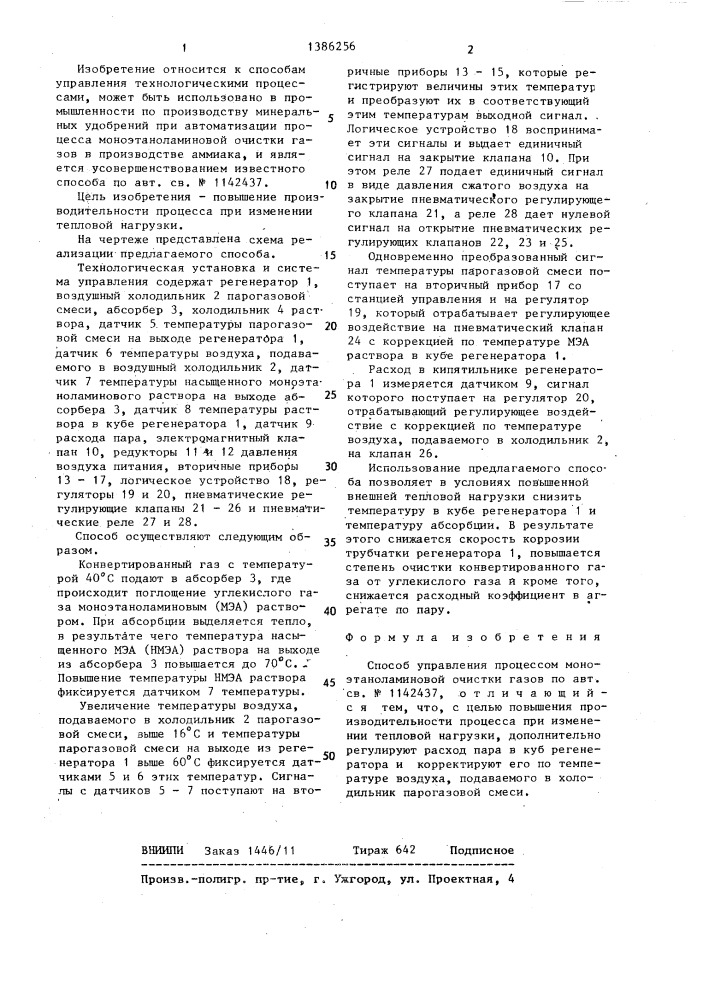 Способ управления процессом моноэтаноламиновой очистки газов (патент 1386256)