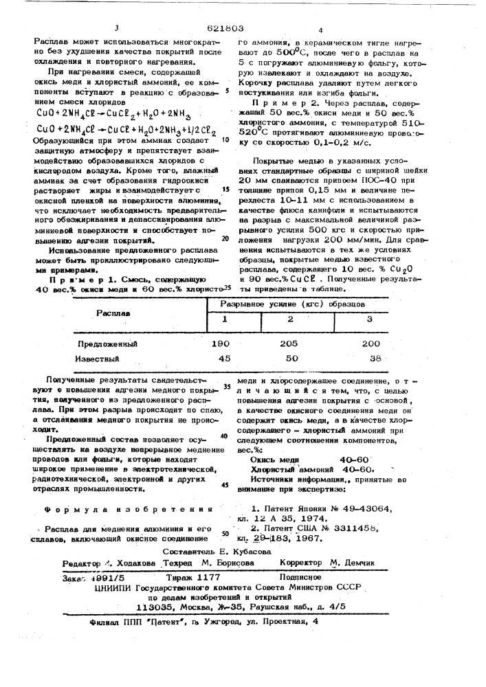 Расплав для меднения алюминия и его сплавов (патент 621803)