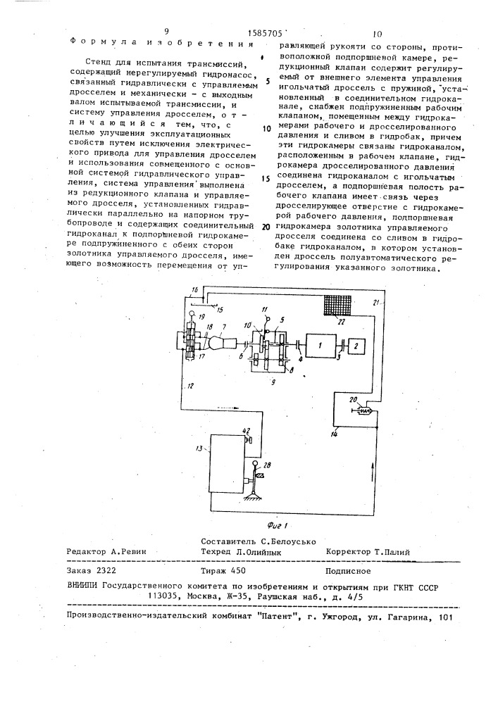 Стенд для испытания трансмиссий (патент 1585705)