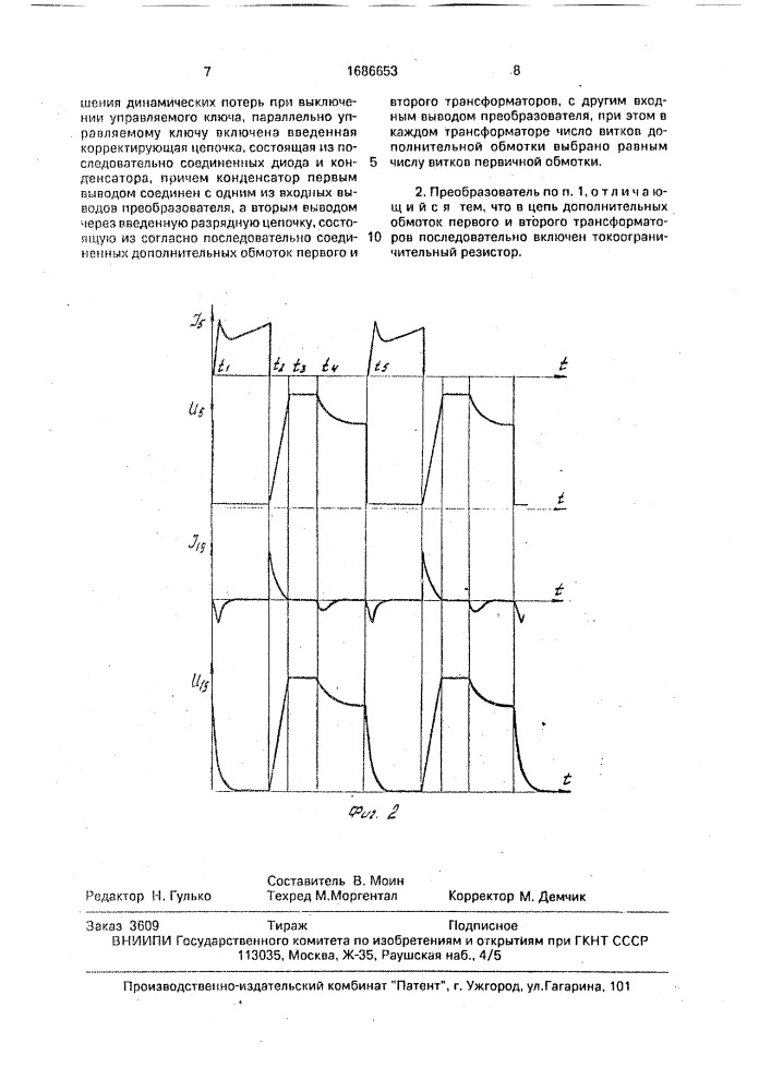 Однотактный преобразователь постоянного напряжения (патент 1686653)