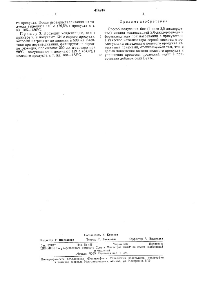 Патент ссср  414245 (патент 414245)