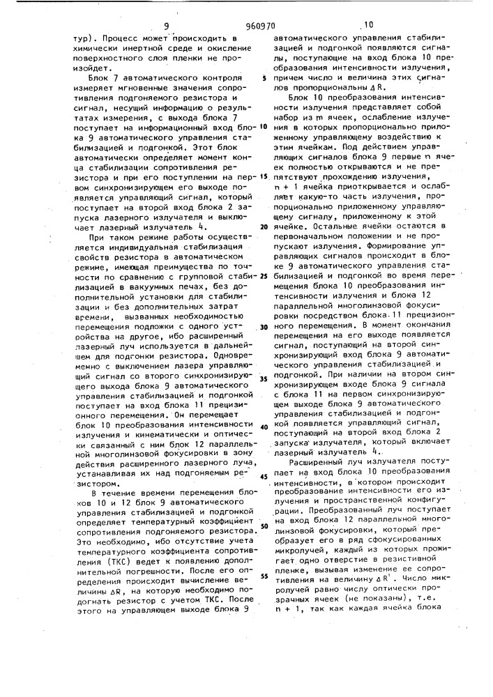Устройство для подгонки тонкопленочных резисторов (патент 960970)