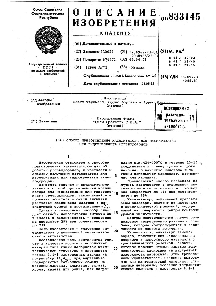 Способ приготовления катализатора для изомеризации или гидро-крекинга углеводородов (патент 833145)