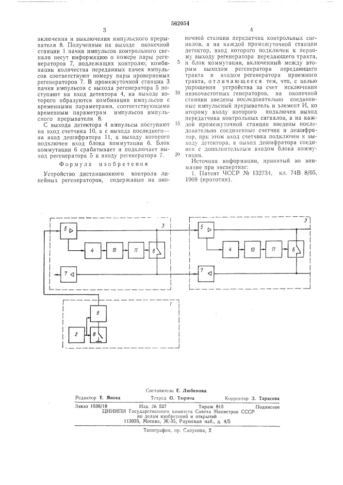 Устройство дистанционного контроля линейных регенераторов (патент 562054)