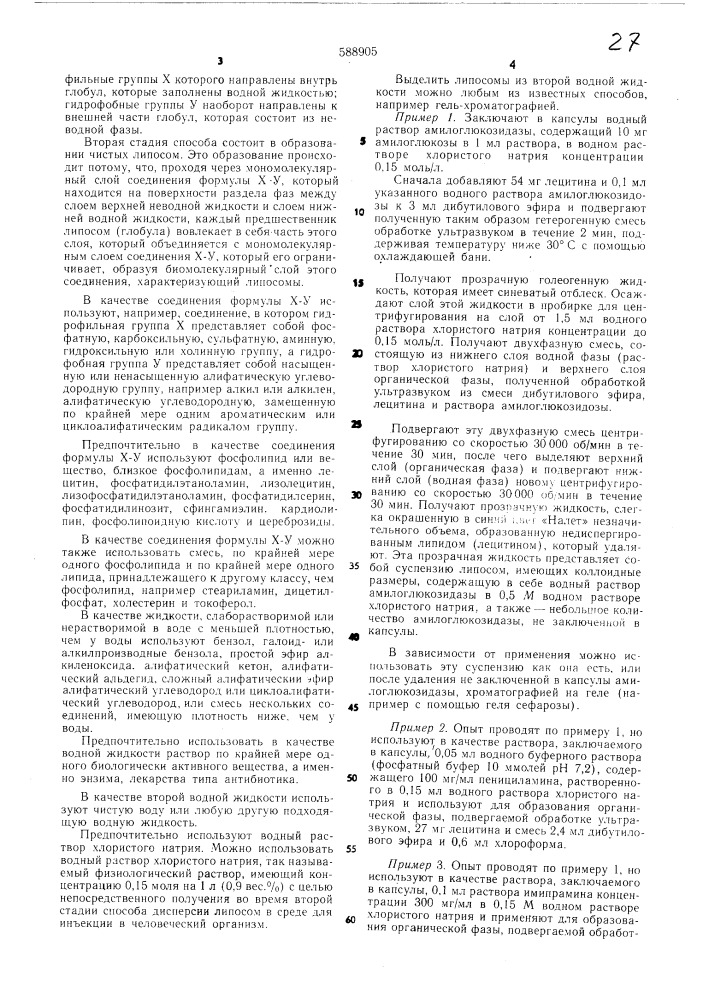 Способ получения липосом (патент 588905)