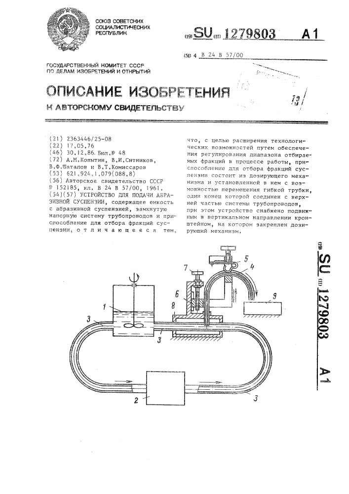 Устройство для подачи абразивной суспензии (патент 1279803)