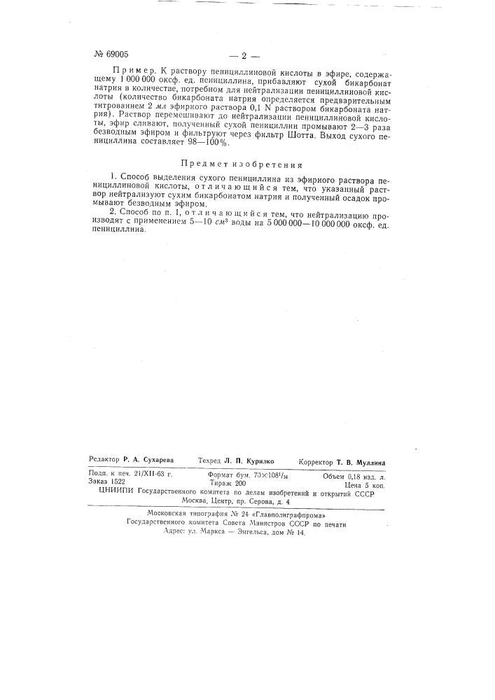 Способ выделения сухого пенициллина (патент 69005)