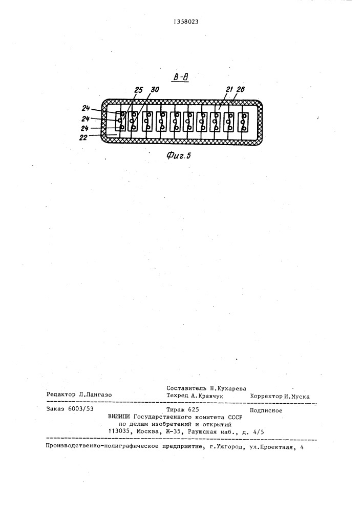 Электрический соединитель (патент 1358023)