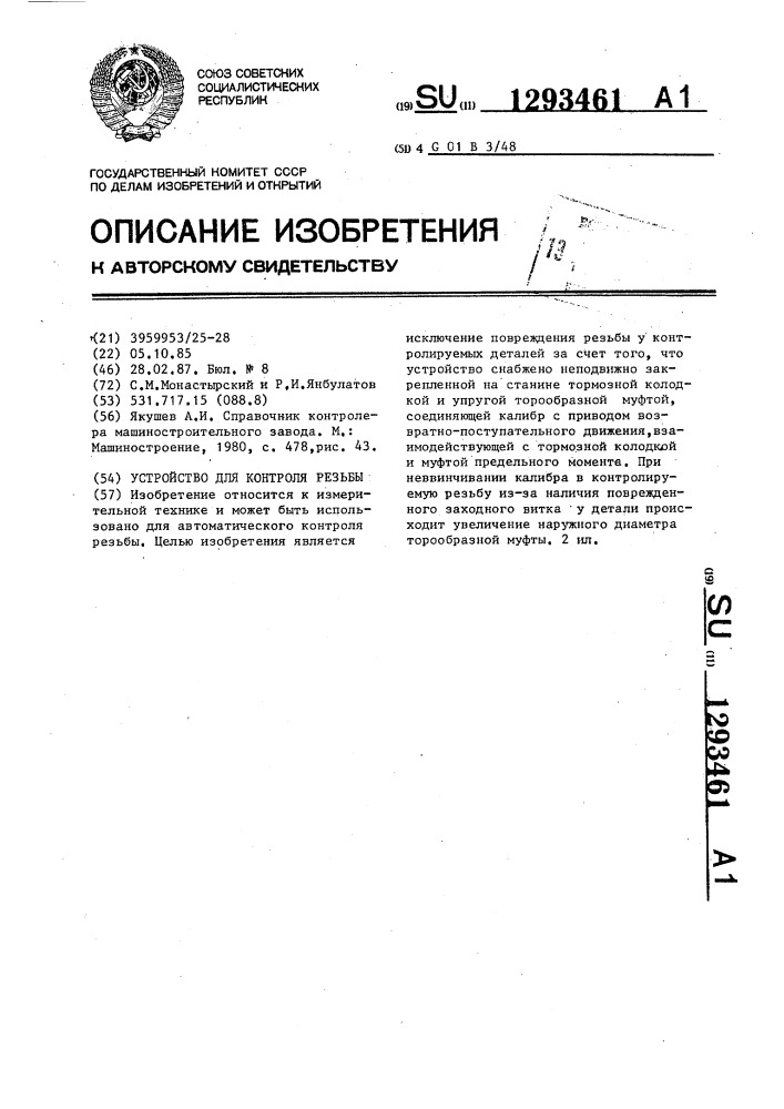 Устройство для контроля резьбы (патент 1293461)