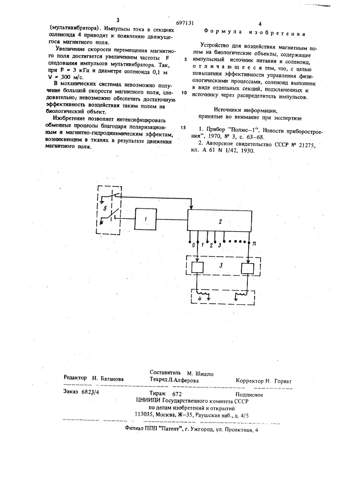 Устройство для воздействия магнитным полем на биологические объекты (патент 697131)