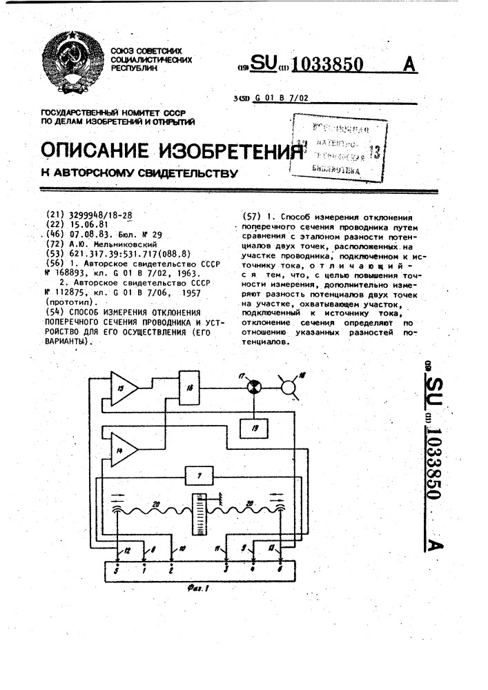 Способ измерения отклонения поперечного сечения проводника и устройство для его осуществления (его варианты) (патент 1033850)