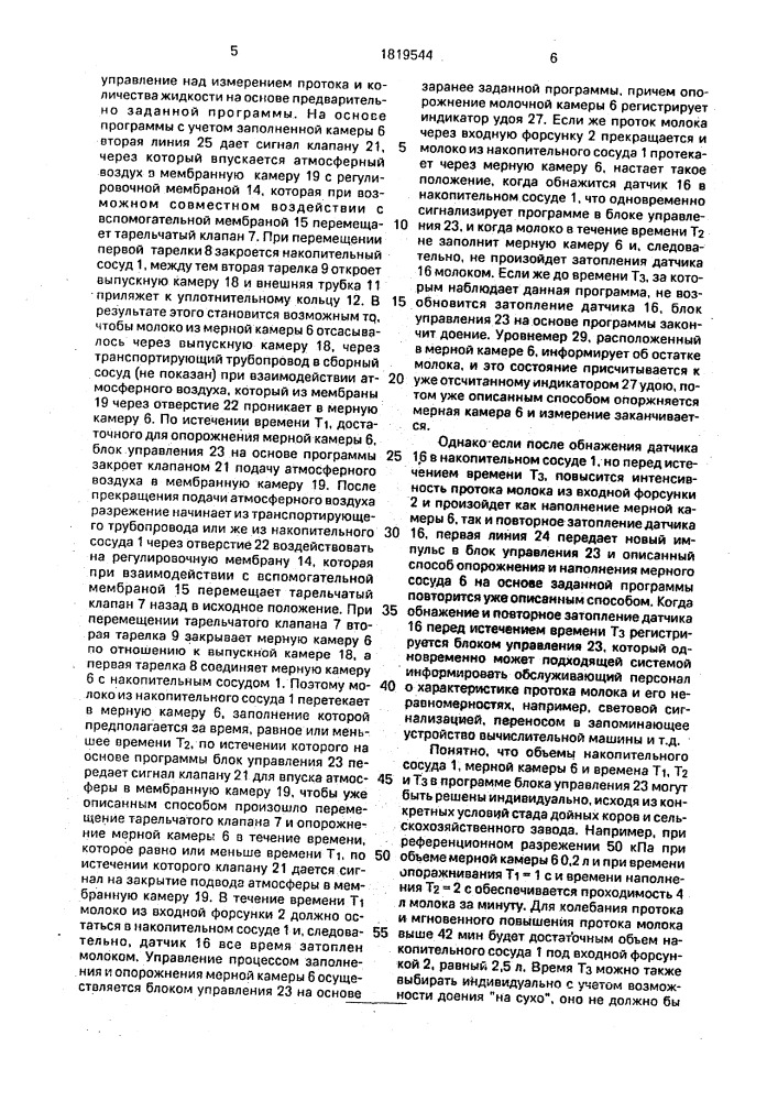 Устройство для измерения потока и количества надоенного молока (патент 1819544)