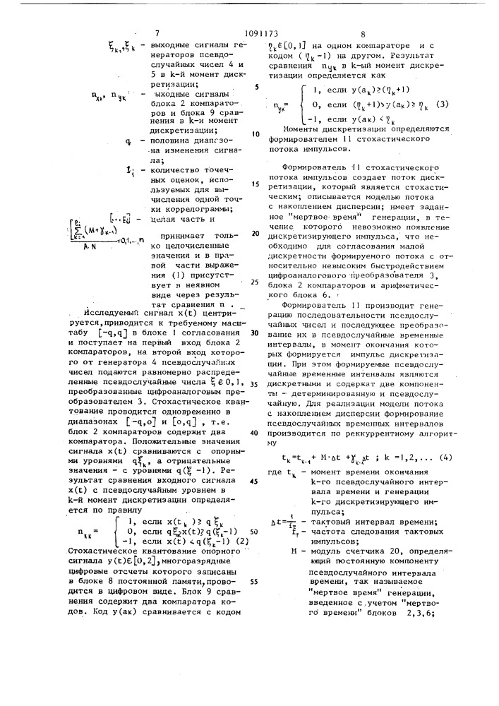 Коррелометр (патент 1091173)