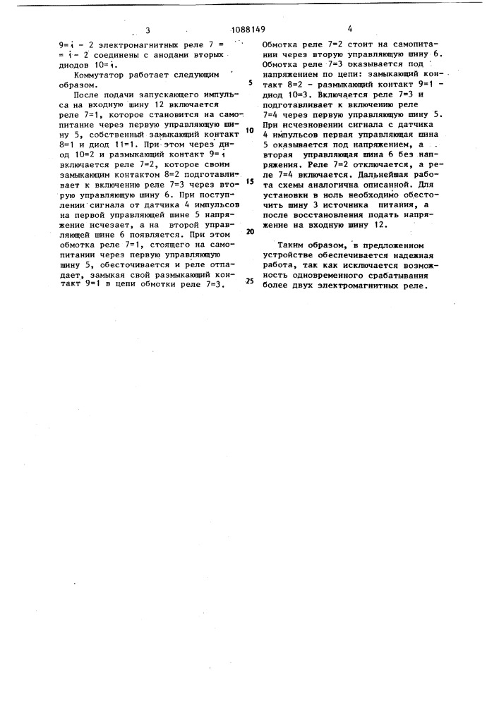 Релейный коммутатор (патент 1088149)