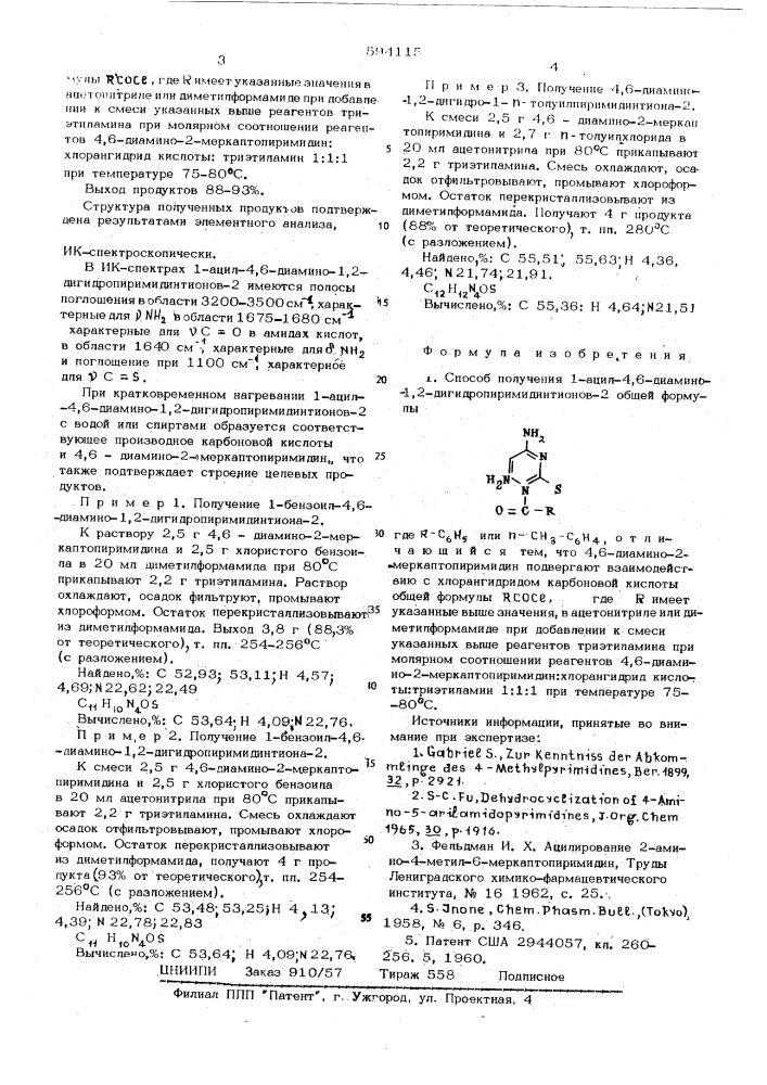 Способ получения 1-ацил-4,6-диамино-1, 2дигидропиримидинтионов-2 (патент 594115)