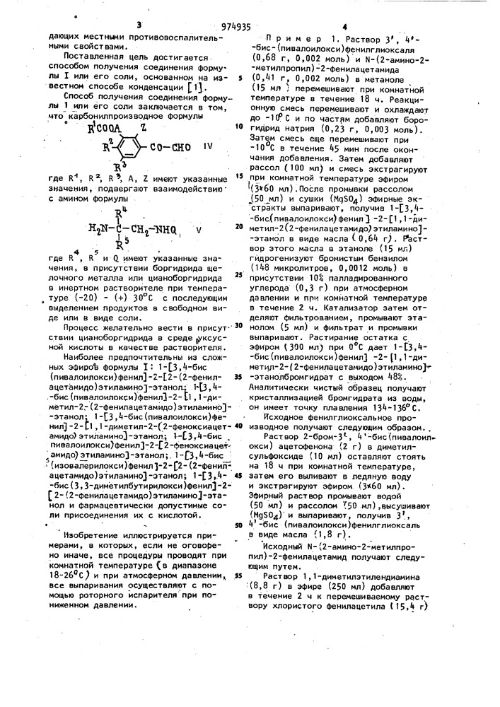 Способ получения сложных эфиров замещенного фенилэтиламина или его соли (патент 974935)