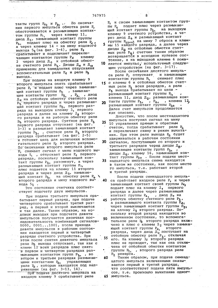 Счетное устройство с управляемым основанием счета (патент 767975)