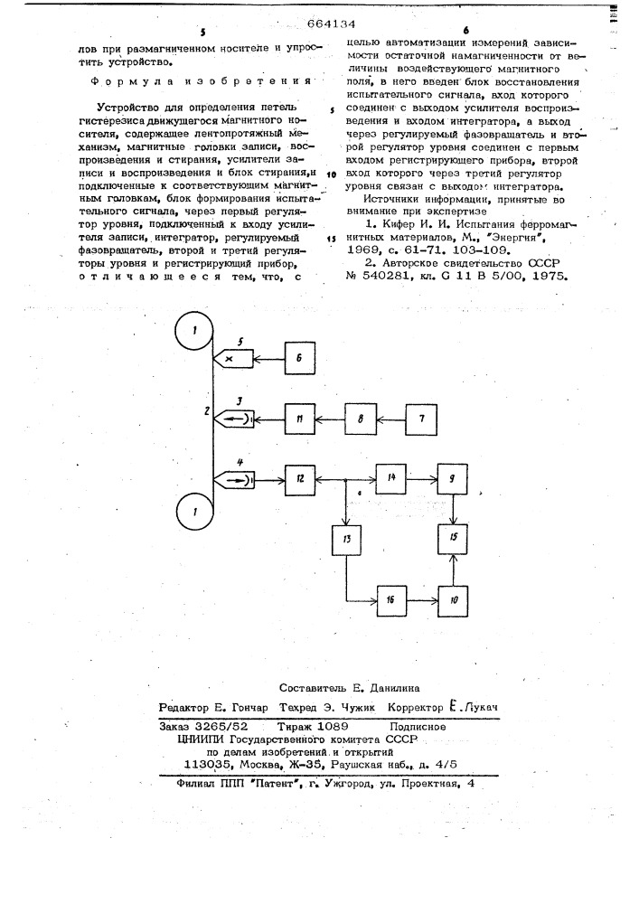 Устройство для определения петель гистерезиса движущегося магнитного носителя (патент 664134)