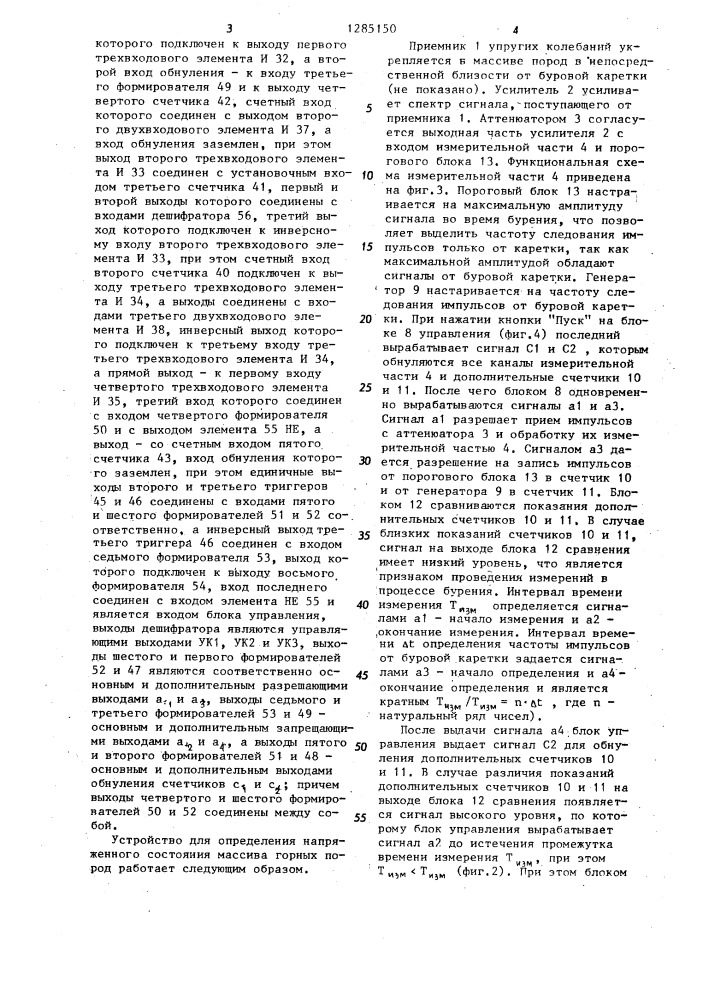 Устройство для определения напряженного состояния массива горных пород (патент 1285150)