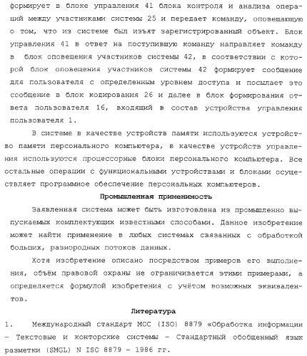 Система автоматизированного упорядочения неструктурированного информационного потока входных данных (патент 2312391)