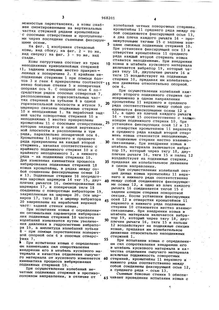 Ковш погрузчика (патент 968201)