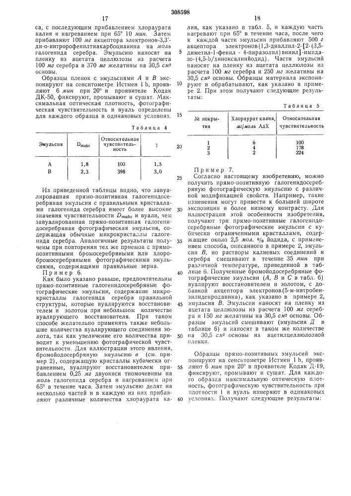 Патент ссср  308598 (патент 308598)