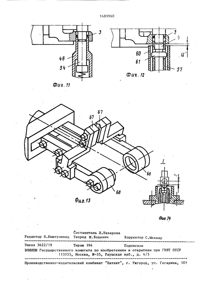 Автомат для сборки карданных шарниров (патент 1489960)