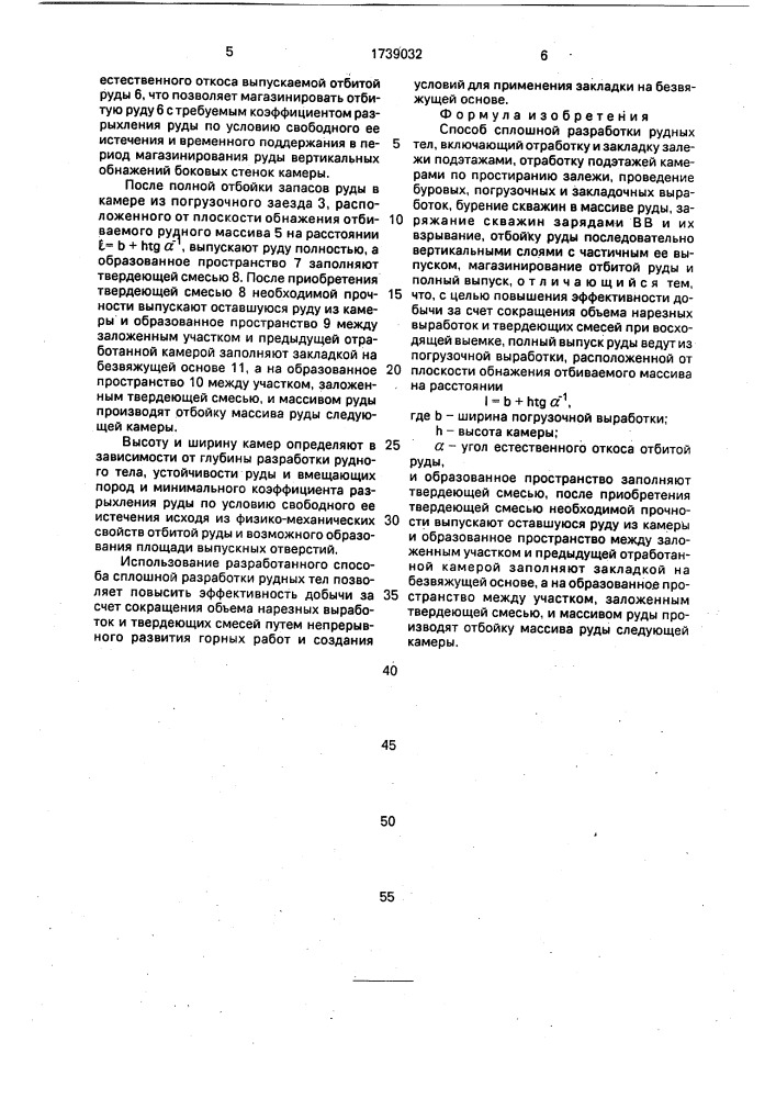 Способ сплошной разработки рудных тел (патент 1739032)