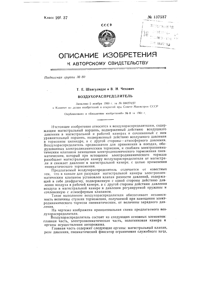 Воздухораспределитель (патент 137537)