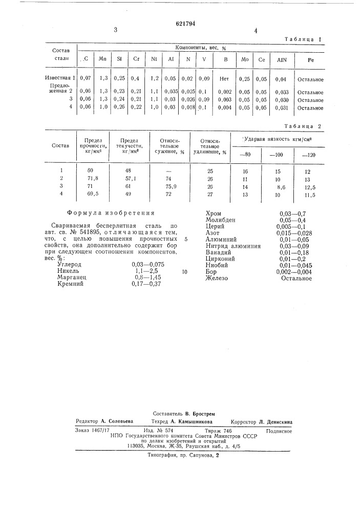 Свариемая бесперлитная сталь (патент 621794)