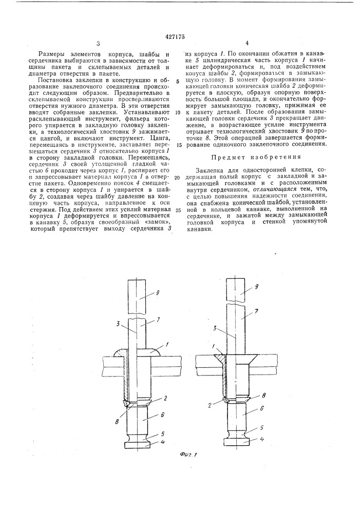 Заклепка для односторонней клепки (патент 427175)