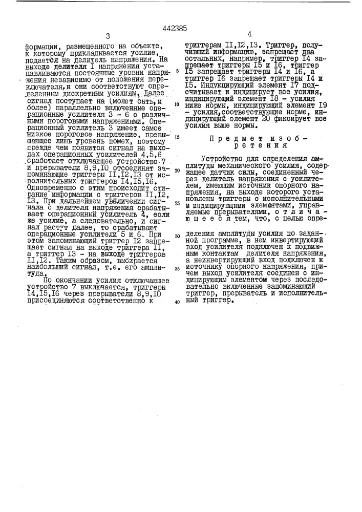 Устройство для определения амплитуды механического усилия (патент 442385)