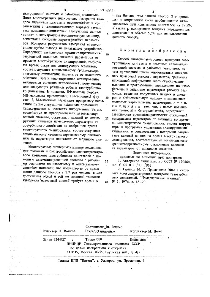 Способ многопараметрового контроля газотурбинного двигателя (патент 714032)