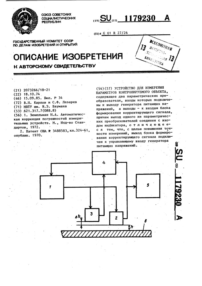 Устройство для измерения параметров контролируемого объекта (патент 1179230)