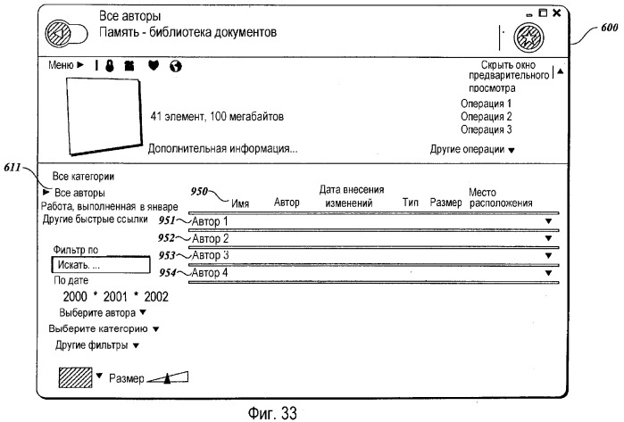 Файловая система для отображения элементов различных типов и из различных физических местоположений (патент 2376630)