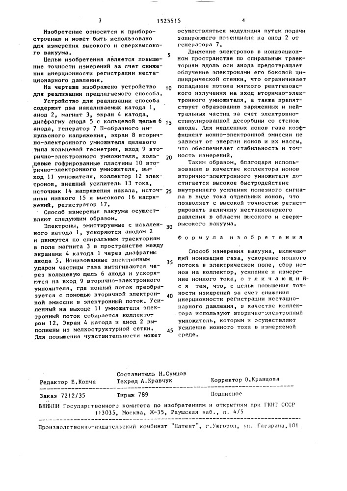 Способ измерения вакуума (патент 1525515)