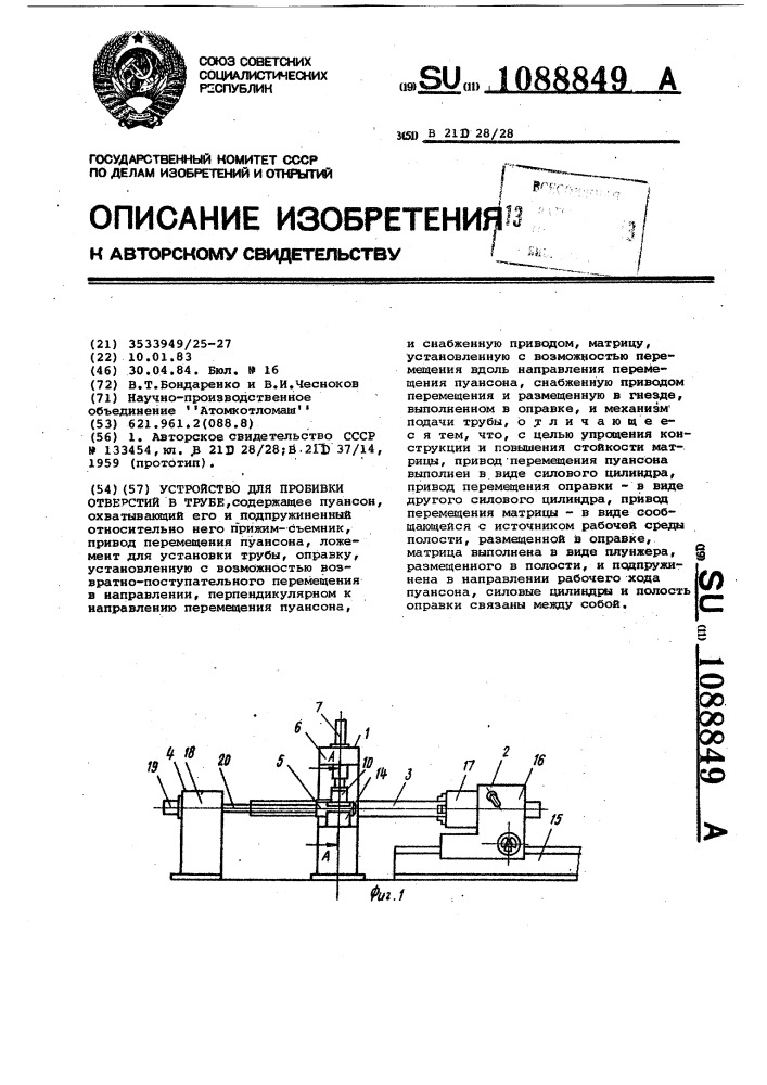Устройство для пробивки отверстий в трубе (патент 1088849)