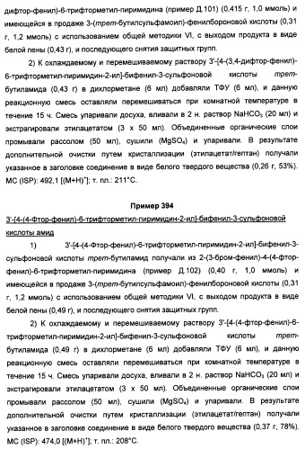 Производные пиридина и пиримидина в качестве антагонистов mglur2 (патент 2451673)