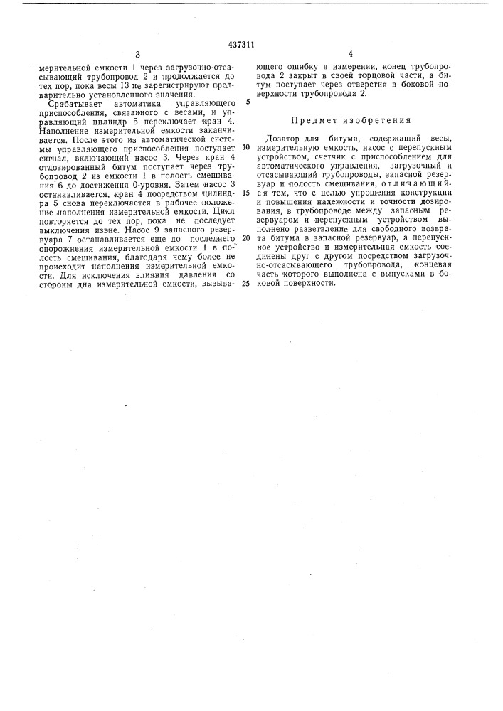 Дозатор для битума (патент 437311)