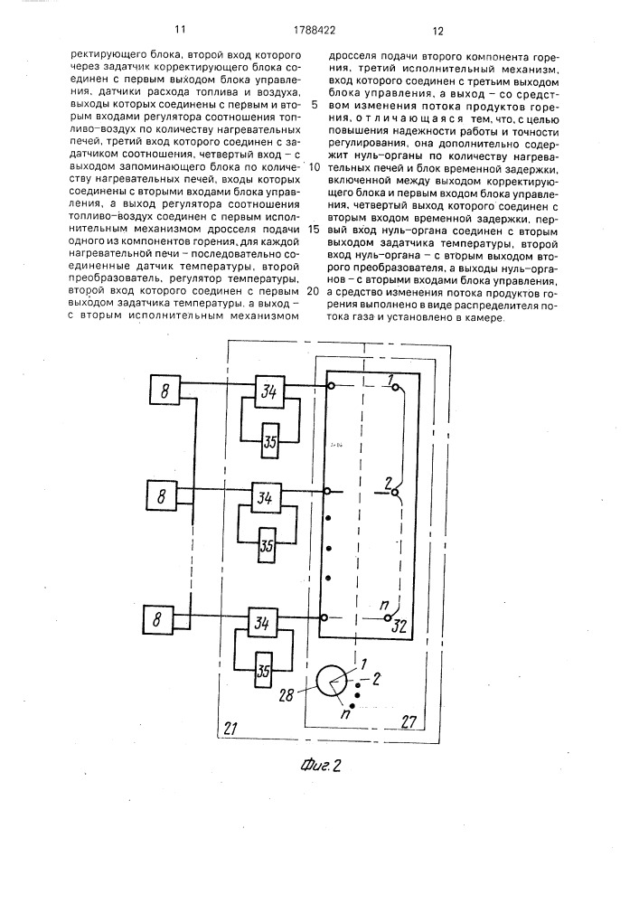 Система автоматического регулирования процессов горения в группе нагревательных печей периодического действия (патент 1788422)