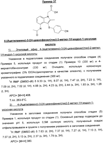 Новые замещенные 3-сера-индолы (патент 2361860)