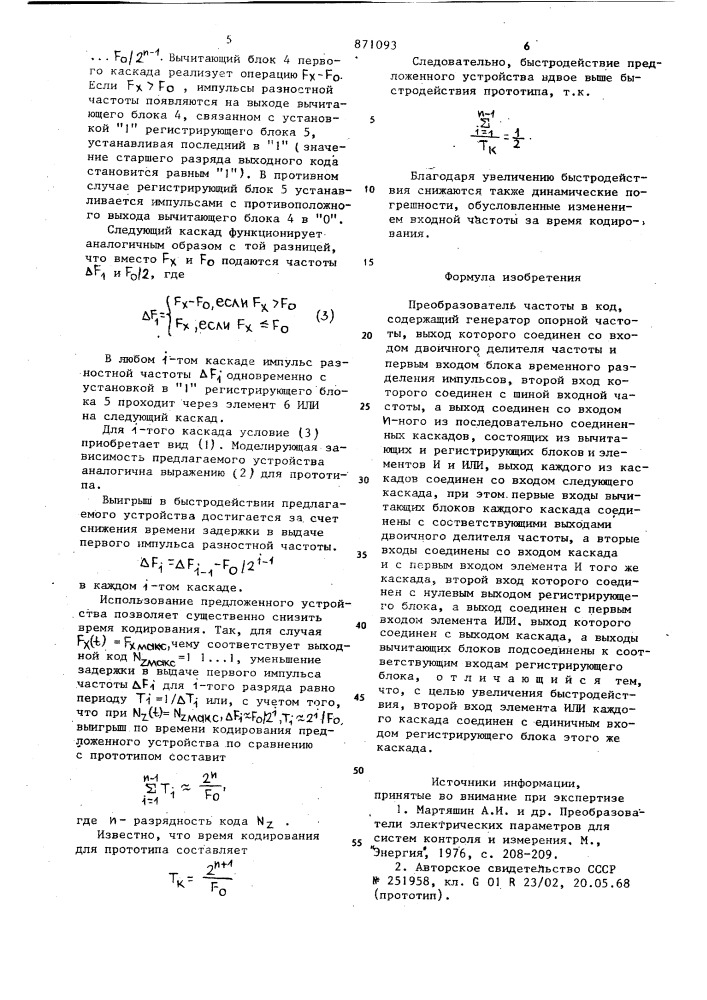 Преобразователь частоты в код (патент 871093)