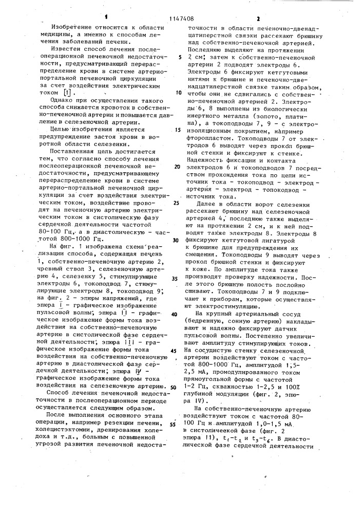 Способ лечения послеоперационной печеночной недостаточности (патент 1147408)