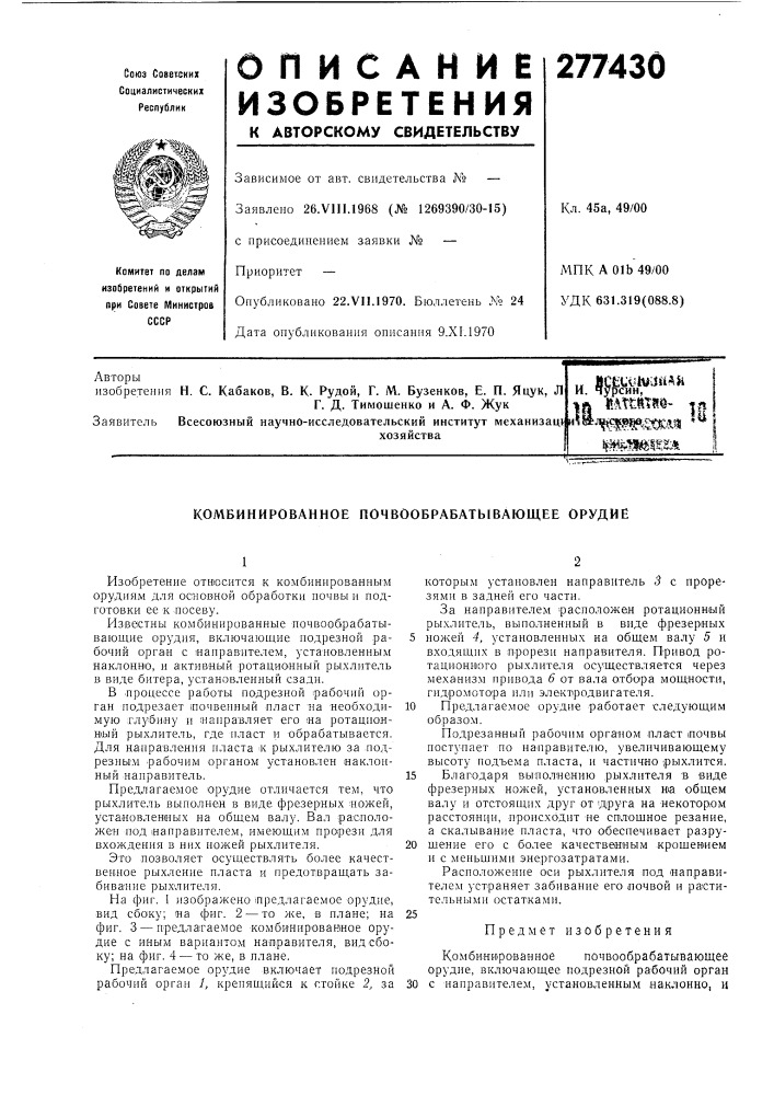 Патент ссср  277430 (патент 277430)
