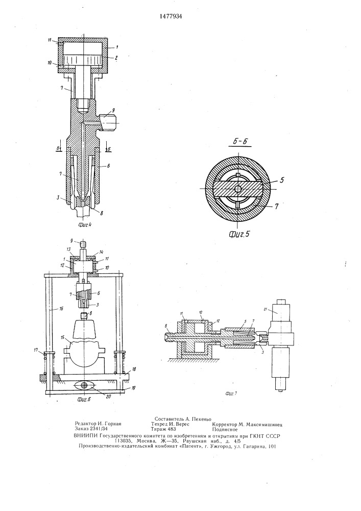 Зажимное устройство стенда для обкатки и испытаний топливной аппаратуры (патент 1477934)