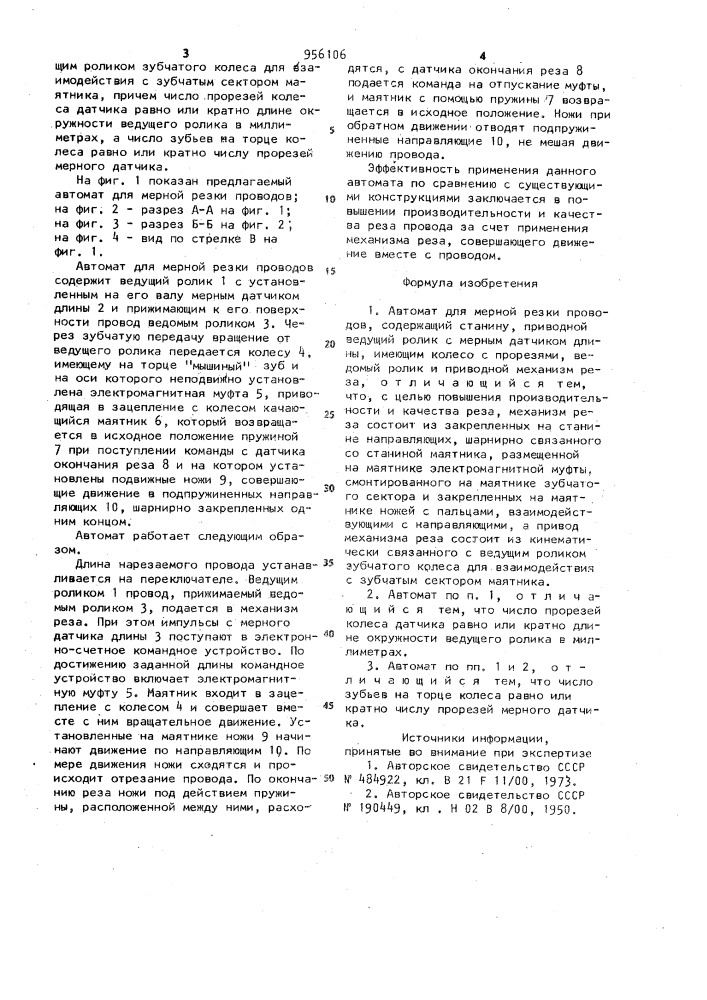 Автомат для мерной резки проводов (патент 956106)