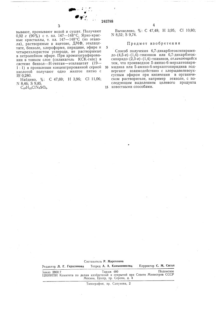 Способ получения 6, 7-дикарбэтоксипиримидо- (патент 245788)