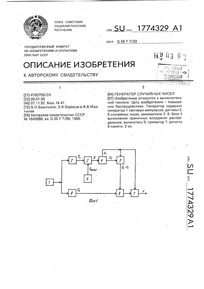 Генератор случайных чисел (патент 1774329)