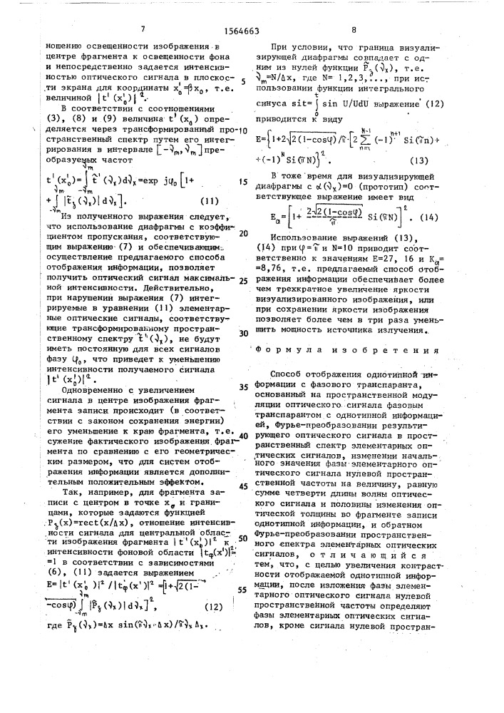 Способ отображения однотипной информации с фазового транспоранта (патент 1564663)